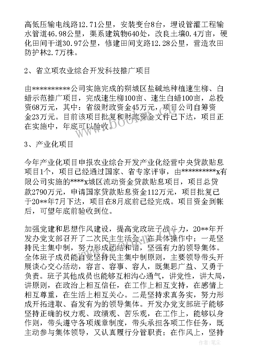 农业农村局班子述职述廉报告 农业农村局副局长述职述廉报告(实用5篇)