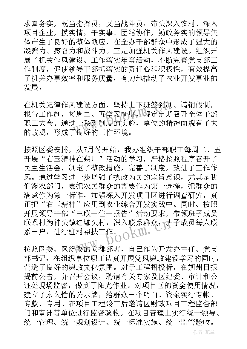 农业农村局班子述职述廉报告 农业农村局副局长述职述廉报告(实用5篇)