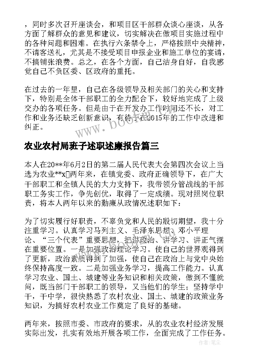 农业农村局班子述职述廉报告 农业农村局副局长述职述廉报告(实用5篇)