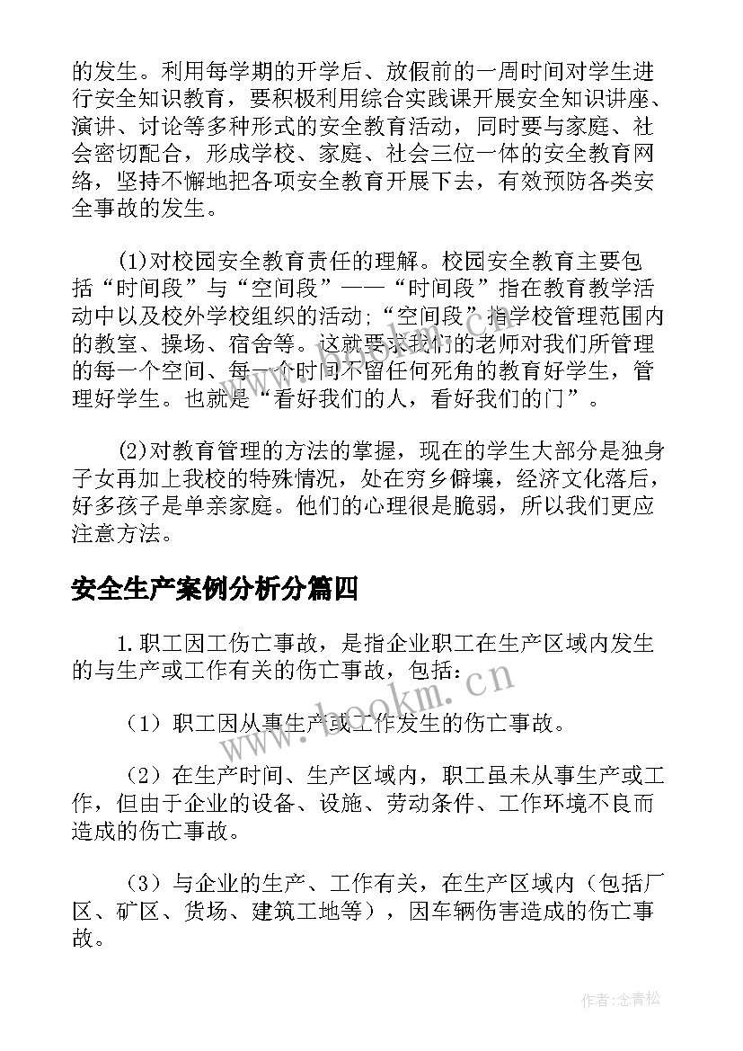 安全生产案例分析分 安全生产典型事故案例分析报告(汇总5篇)