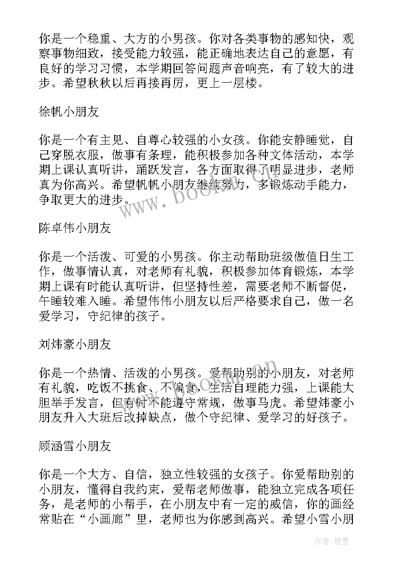 2023年中班上学期期末幼儿评语 中班上学期幼儿评语幼儿园中班期末评语(实用5篇)