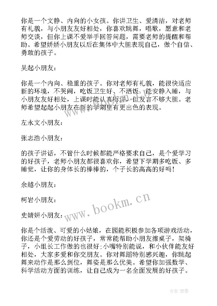 2023年中班上学期期末幼儿评语 中班上学期幼儿评语幼儿园中班期末评语(实用5篇)