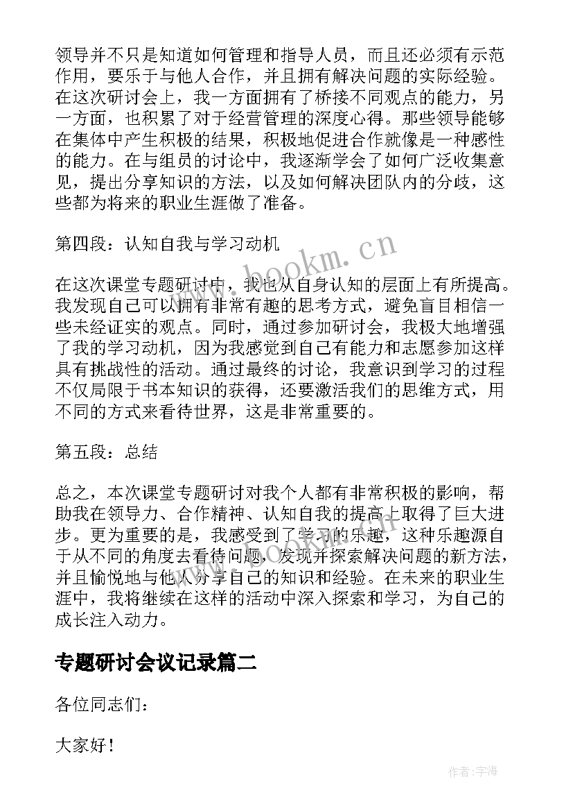 最新专题研讨会议记录(实用7篇)