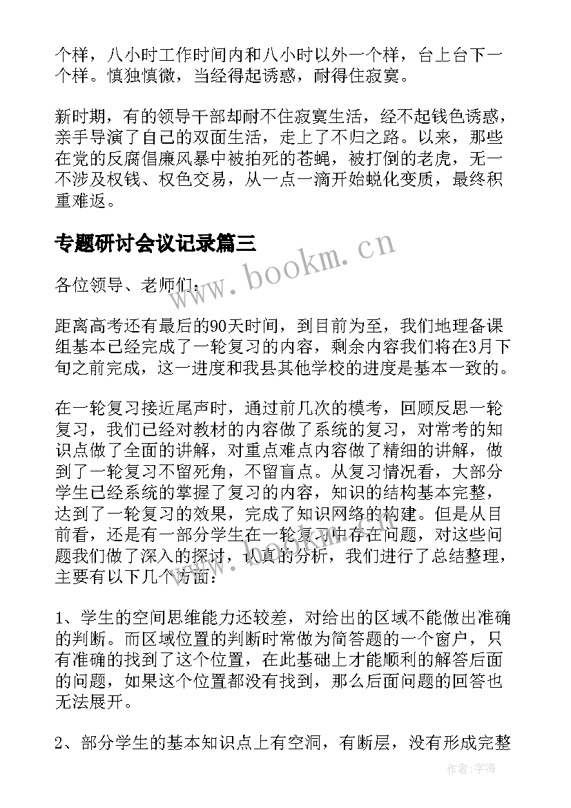 最新专题研讨会议记录(实用7篇)