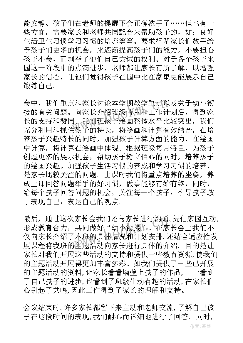 2023年大班家长会总结上学期(精选5篇)