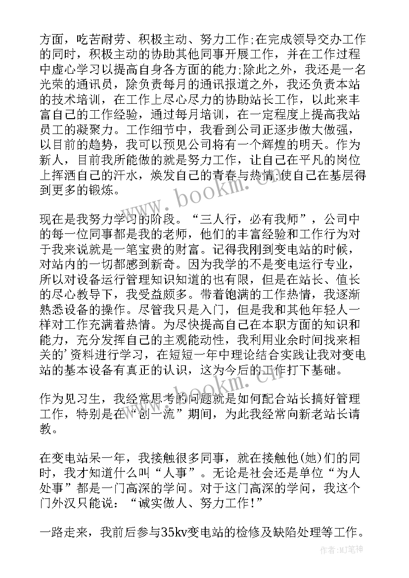 最新试用员工转正申请表的自我评定(大全5篇)