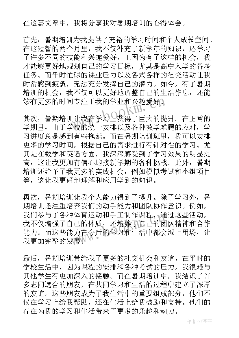 最新初中物理教师培训心得体会(优质8篇)