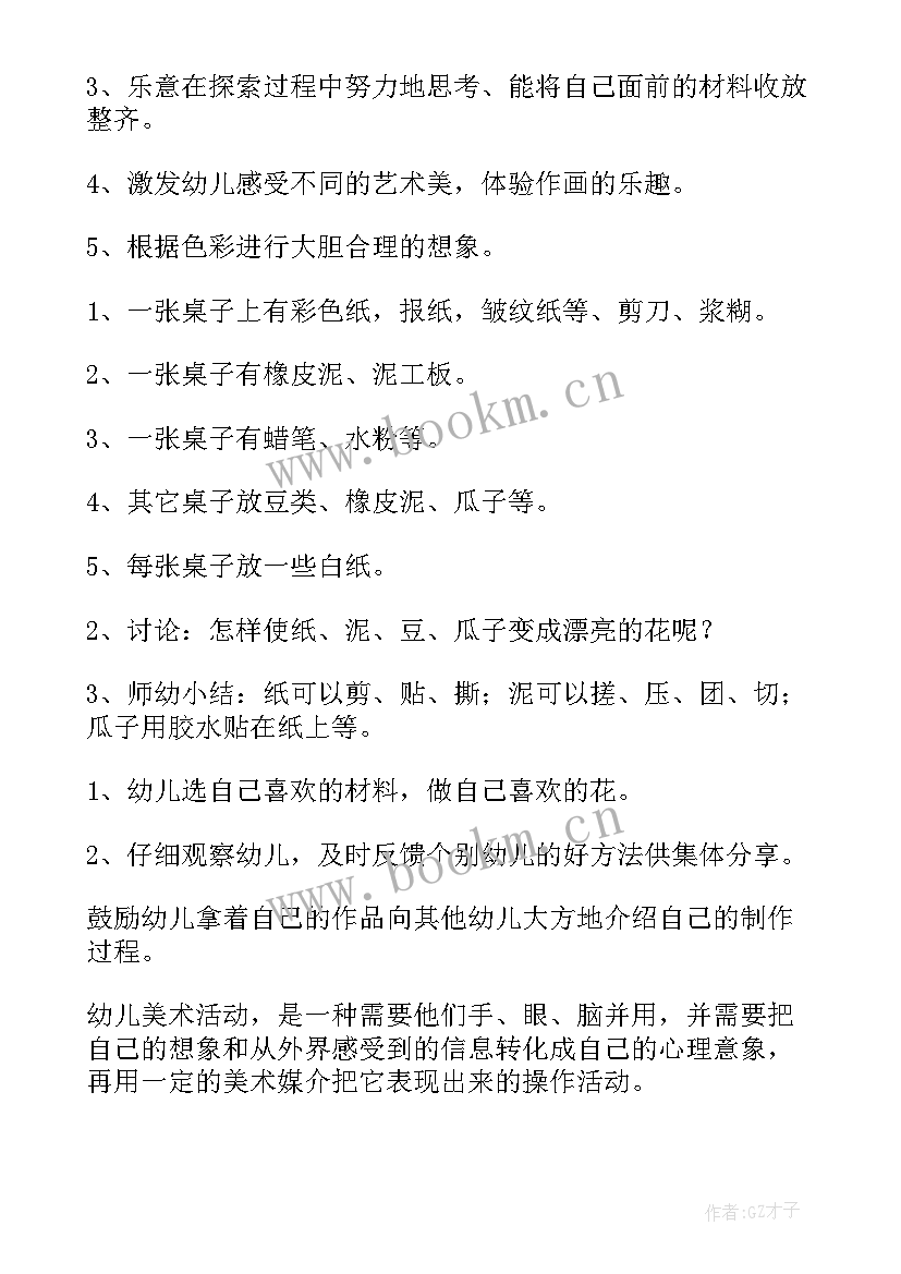 2023年幼儿园大班美术活动教案(汇总9篇)