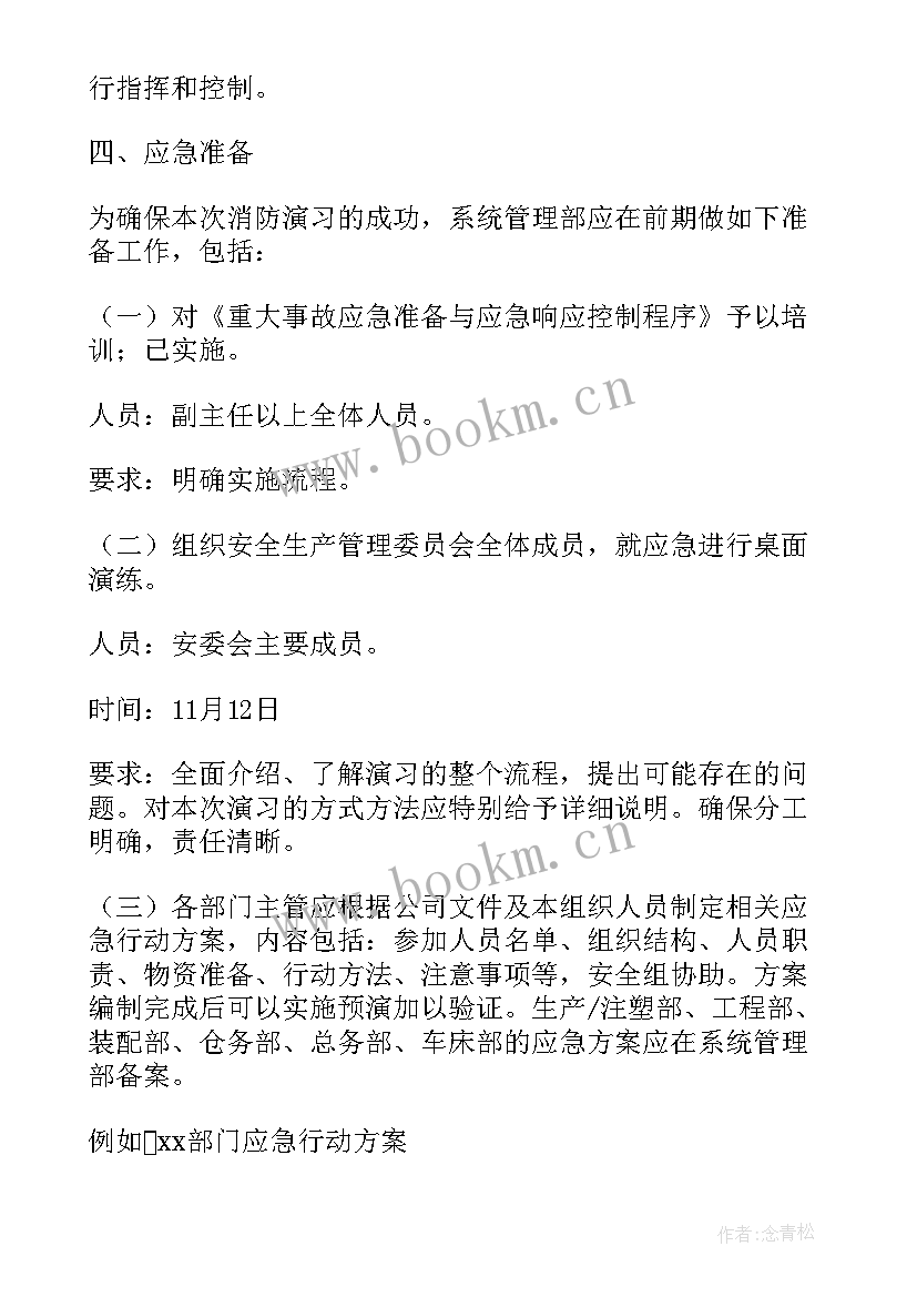 最新学校消防演练活动方案 学校消防安全演练方案(优秀6篇)