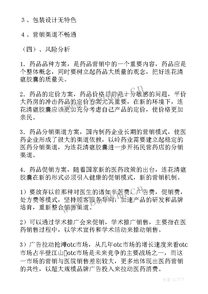 最新药品推广方案(优质5篇)