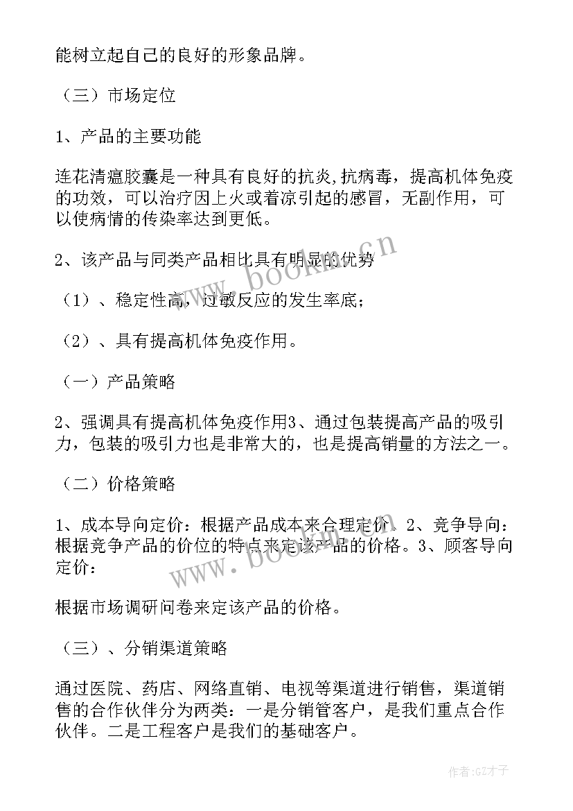 最新药品推广方案(优质5篇)