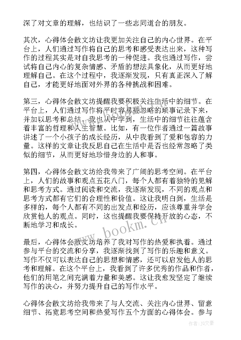 散文形散而神不散的特点理解(精选7篇)