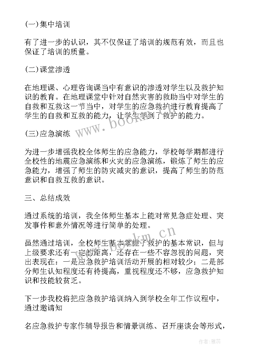 2023年海姆立克急救法心得体会(模板5篇)