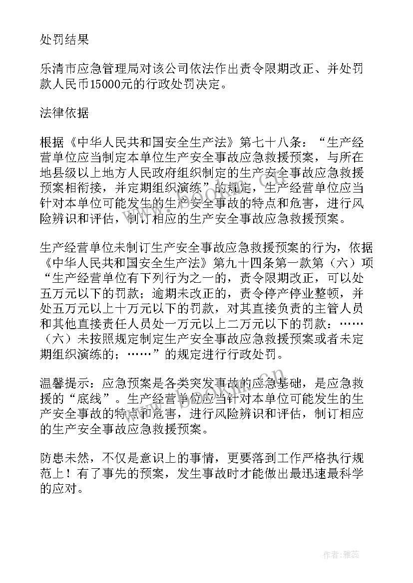 2023年海姆立克急救法心得体会(模板5篇)