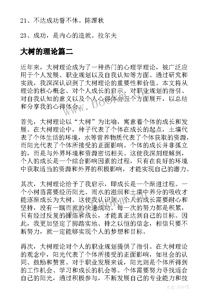 最新大树的理论 很火的大树理论和成功励志启示大树理论(优秀5篇)