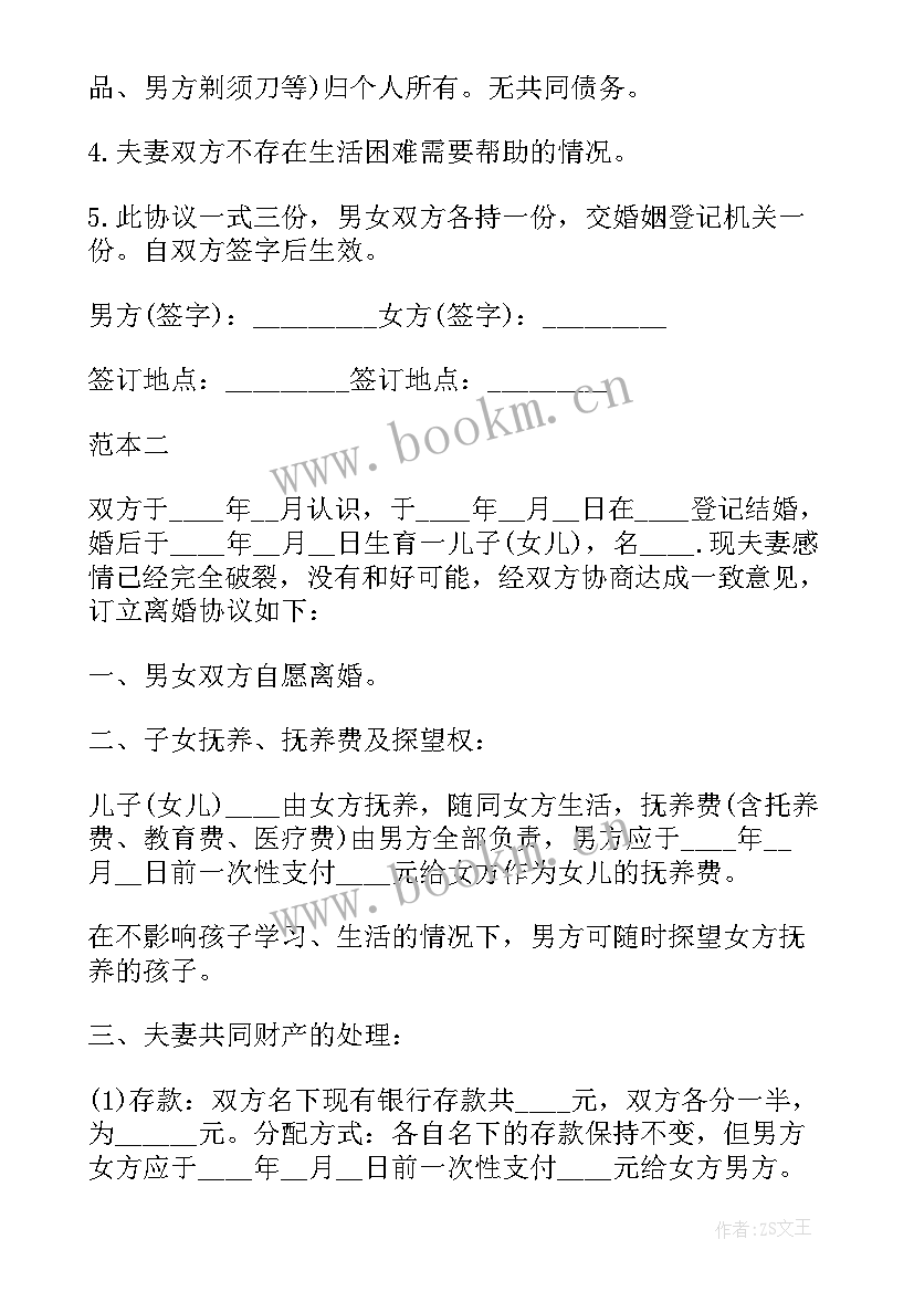 最新离婚纠纷债务分割 离婚证离婚协议书(精选5篇)