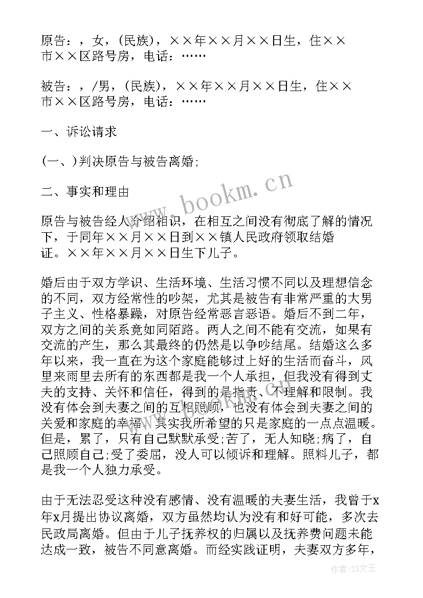 最新离婚纠纷债务分割 离婚证离婚协议书(精选5篇)