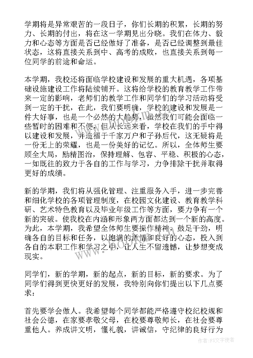 最新国旗下校长讲话 国旗下校长讲话心得体会(优秀7篇)