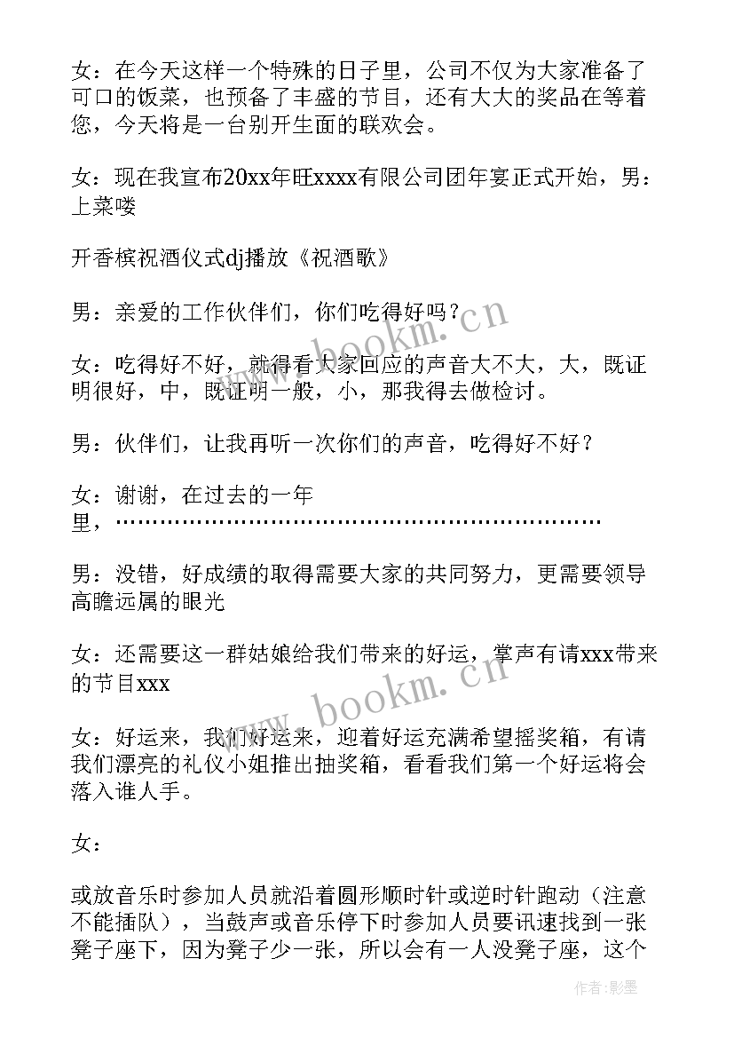 2023年年会主持人台词谁写的 公司年会主持人台词(实用5篇)