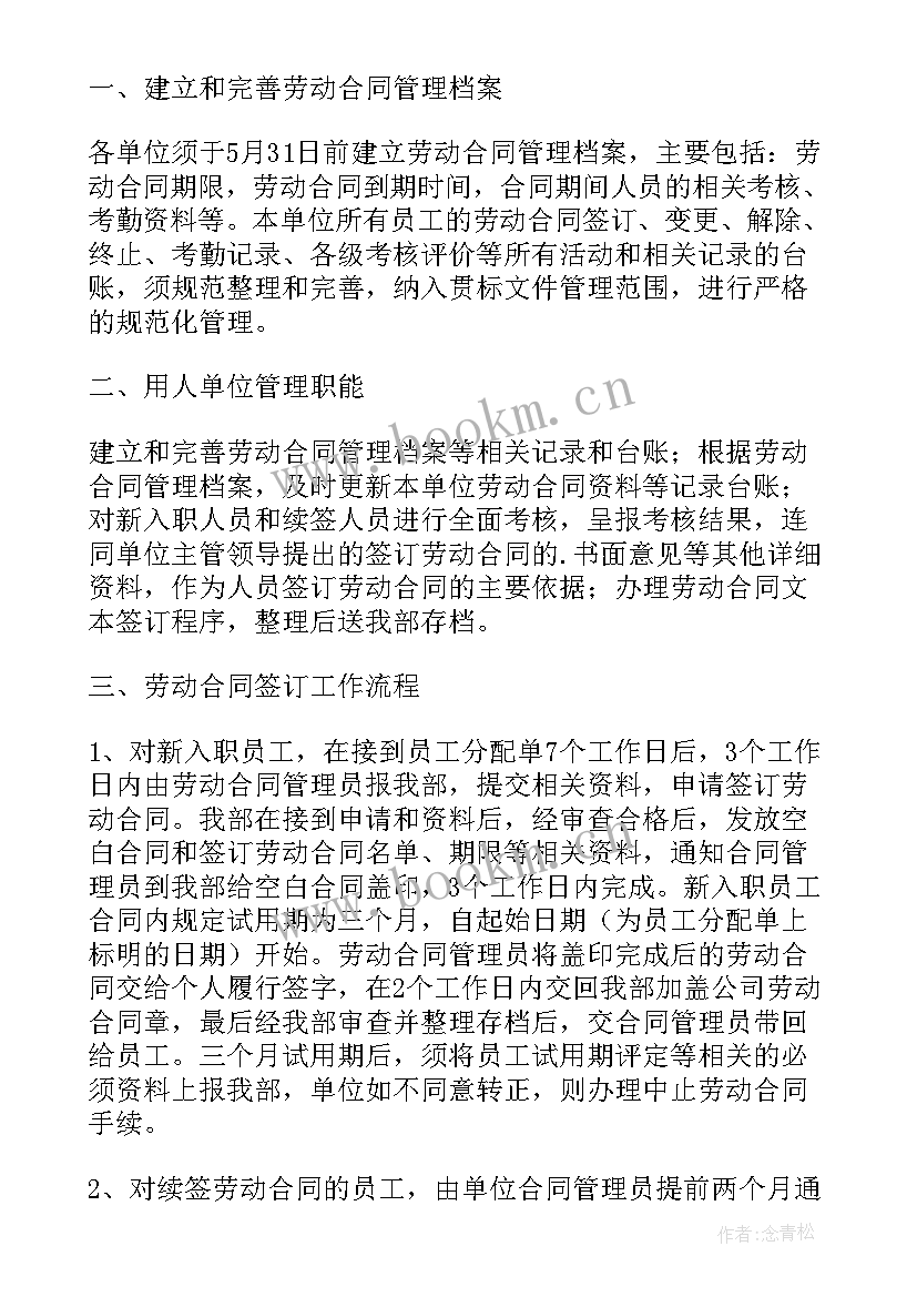 2023年合同代码查询 项目管理合同收尾心得体会(大全9篇)