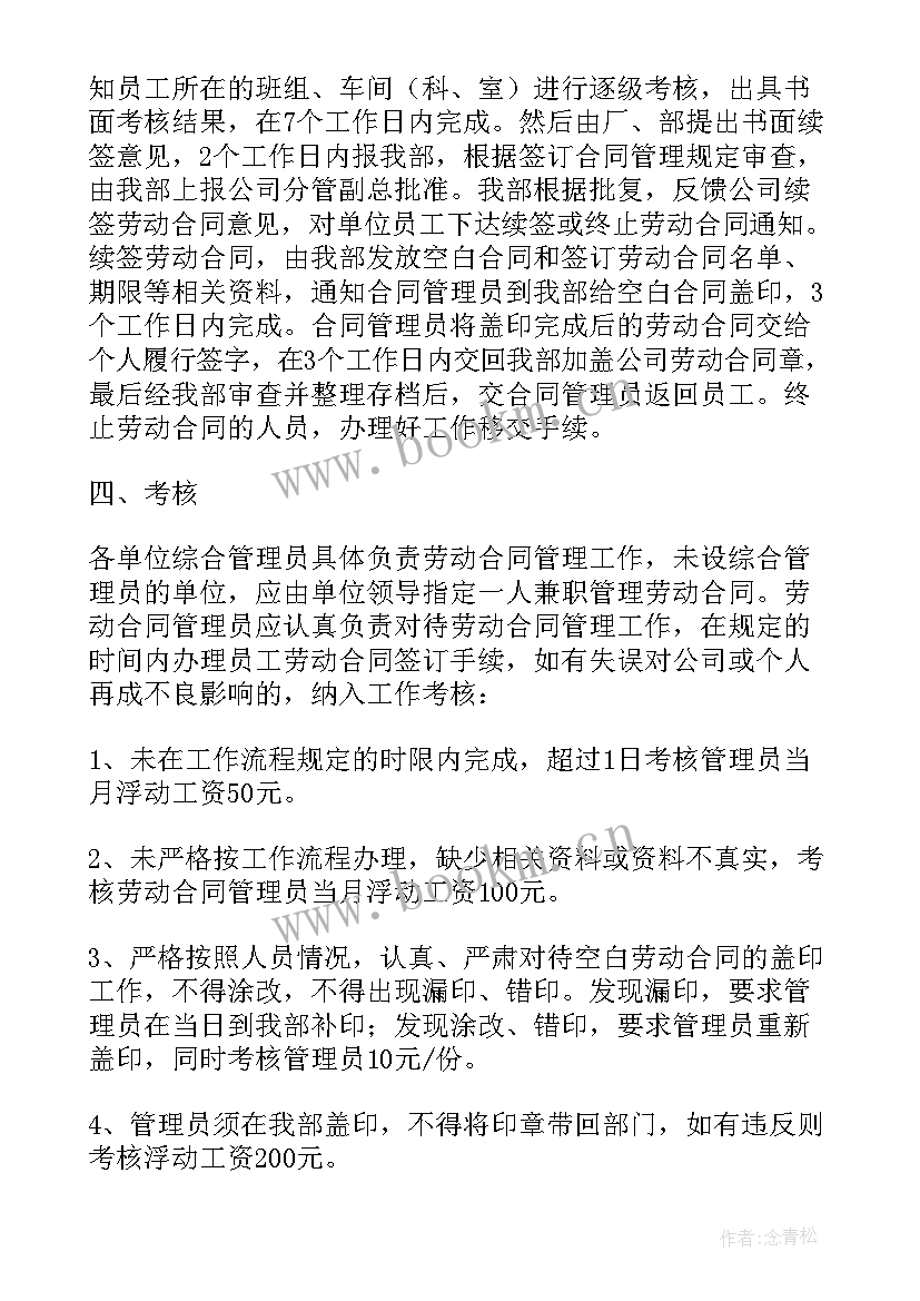 2023年合同代码查询 项目管理合同收尾心得体会(大全9篇)