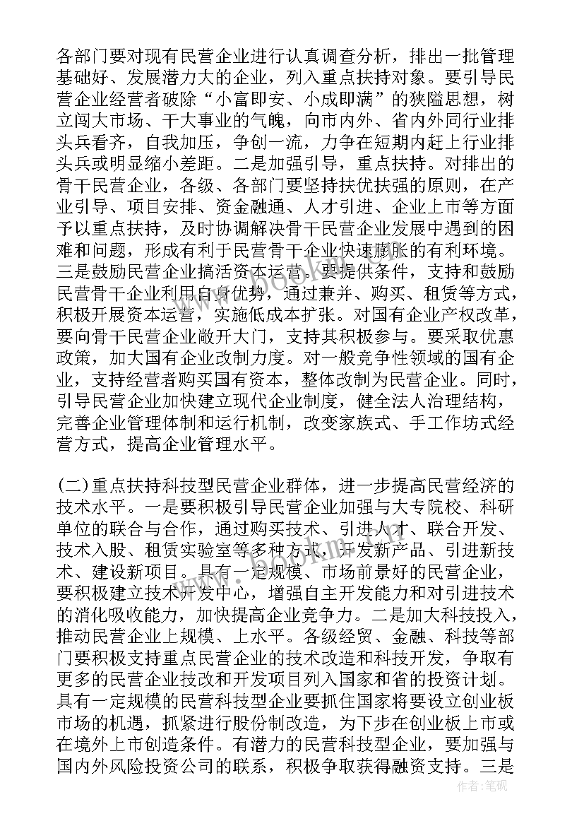 2023年经济工作会议讲话提纲(通用7篇)