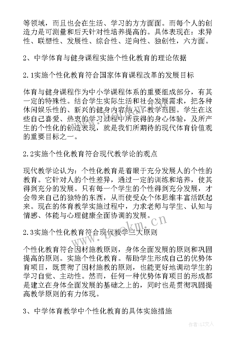 最新体育强国的论文(模板5篇)