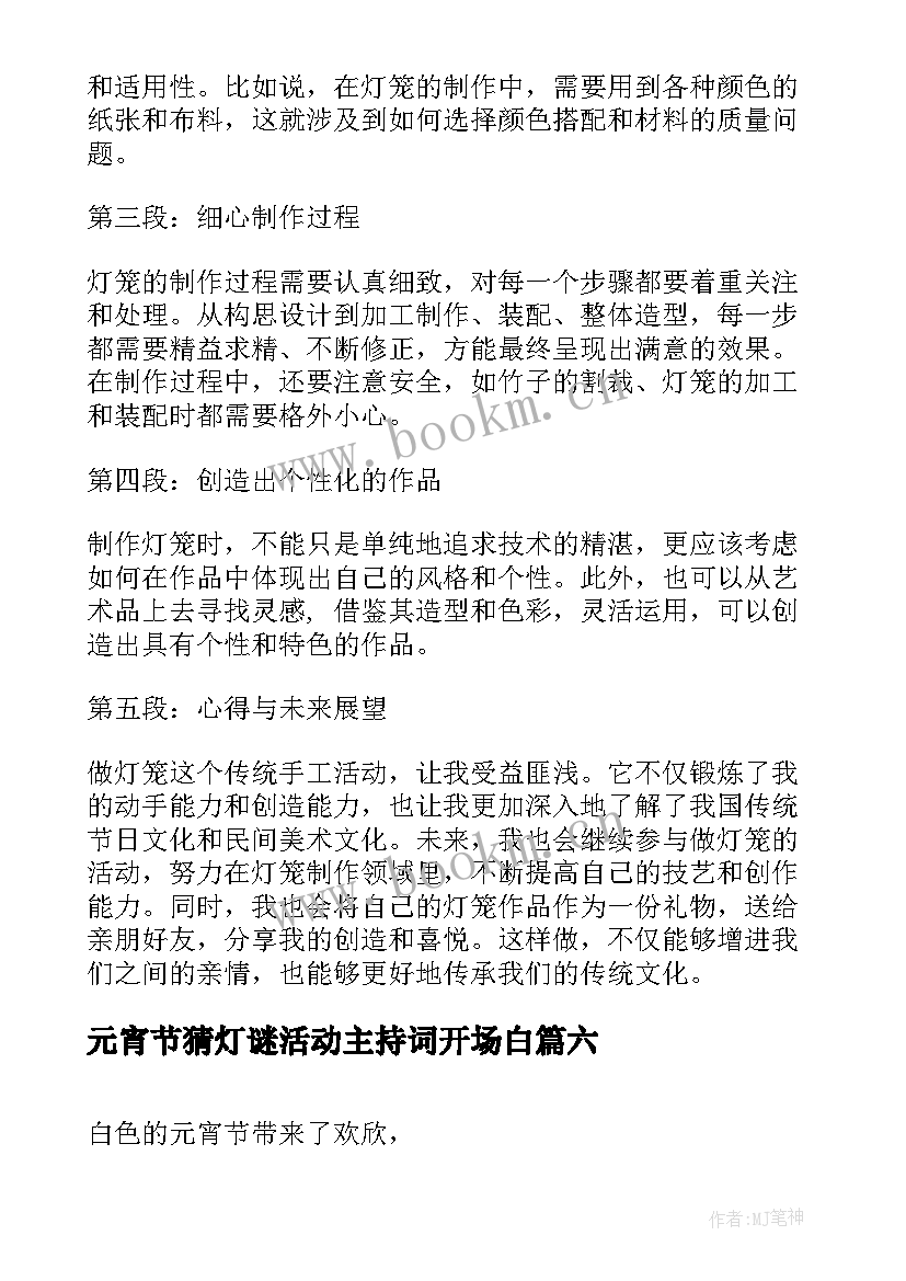 元宵节猜灯谜活动主持词开场白(实用8篇)