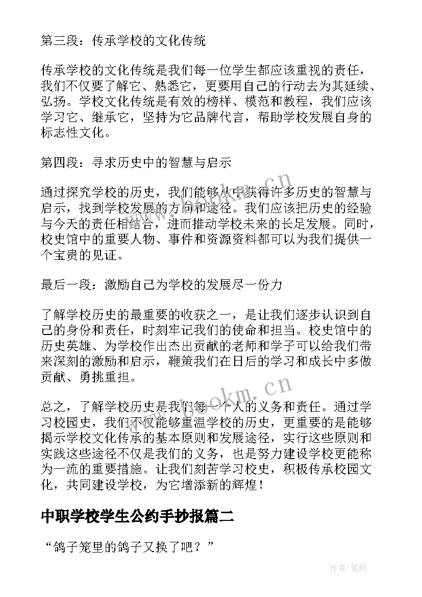 2023年中职学校学生公约手抄报(优秀7篇)