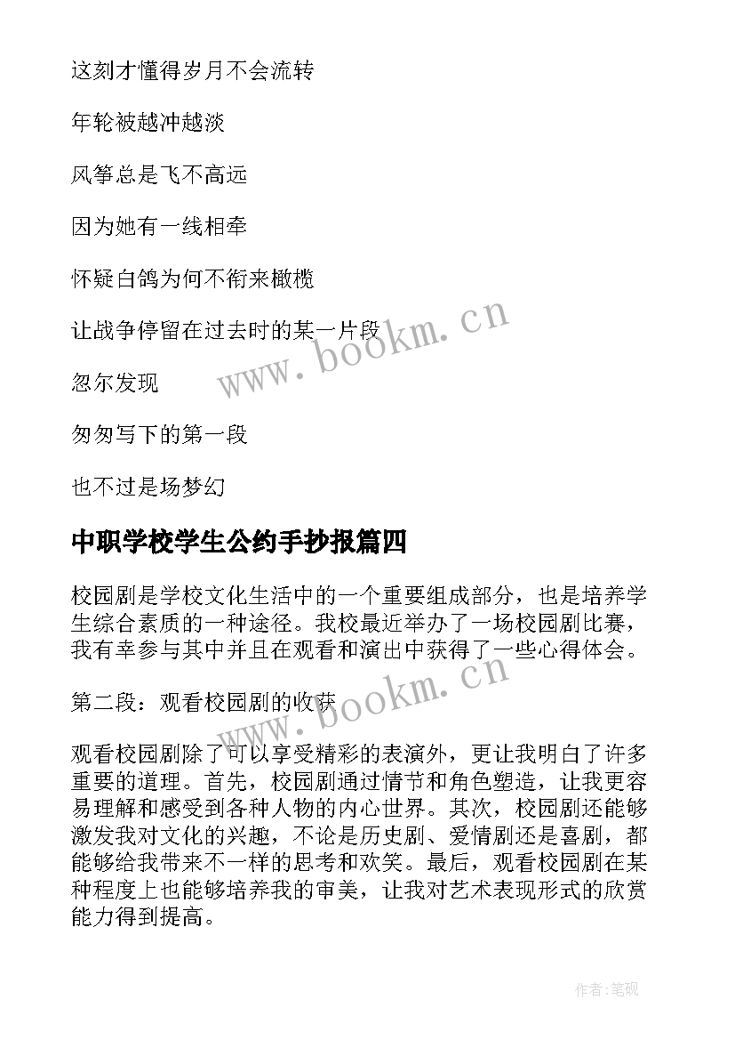 2023年中职学校学生公约手抄报(优秀7篇)