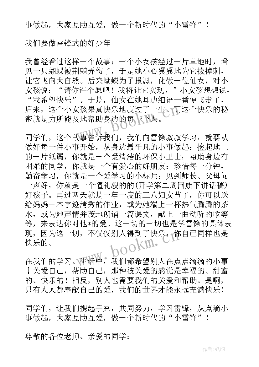 四月末国旗下讲话(精选6篇)