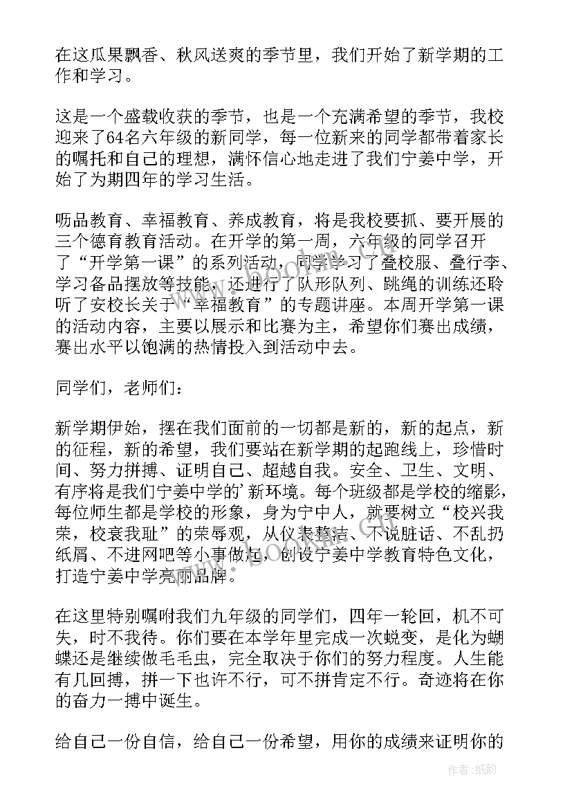 四月末国旗下讲话(精选6篇)