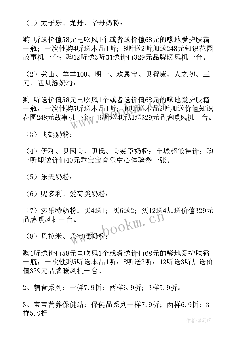 2023年商场店庆活动方案创意点子 商场店庆的口号(模板5篇)