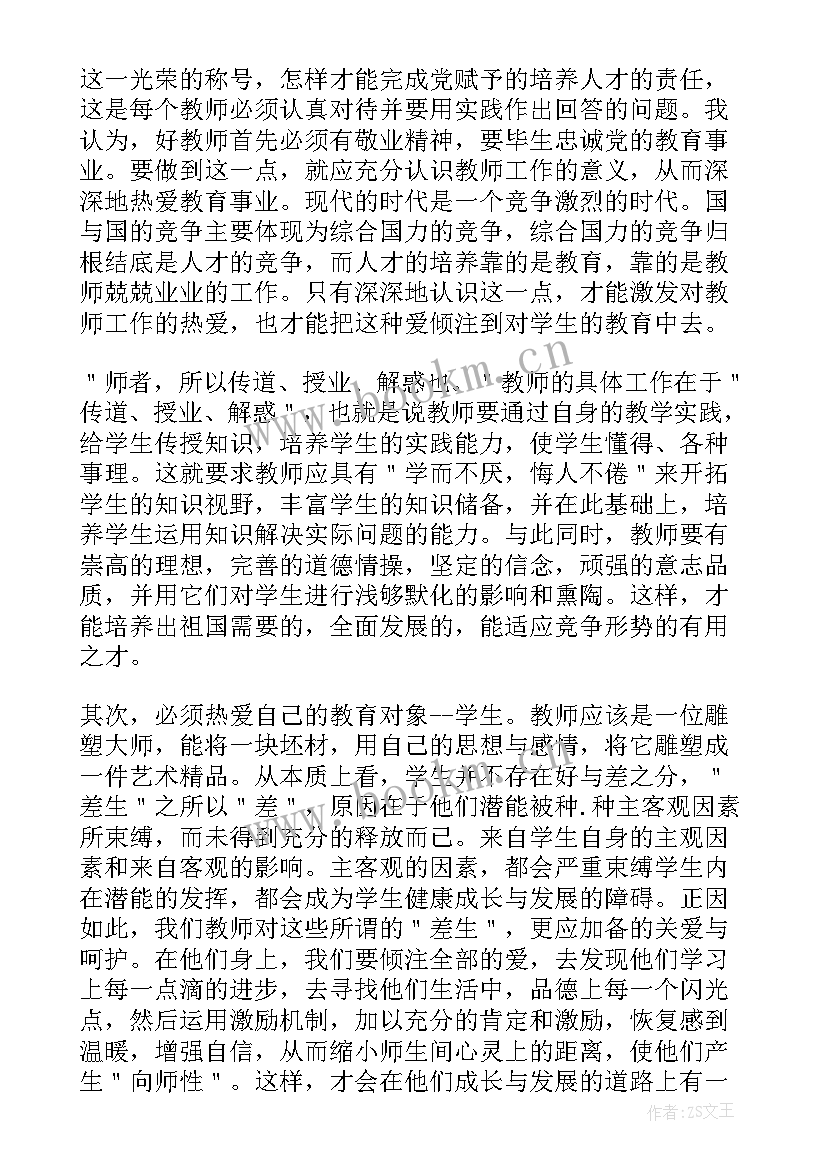 最新体育教师培训研修心得 教师研修寒假心得体会(通用5篇)