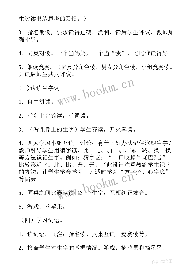 最新我多想去看看教学设计和反思 我多想去看看教案设计(模板5篇)