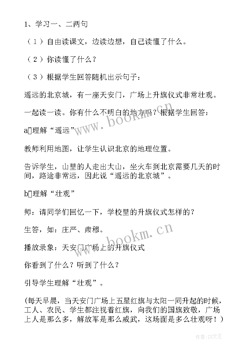 最新我多想去看看教学设计和反思 我多想去看看教案设计(模板5篇)