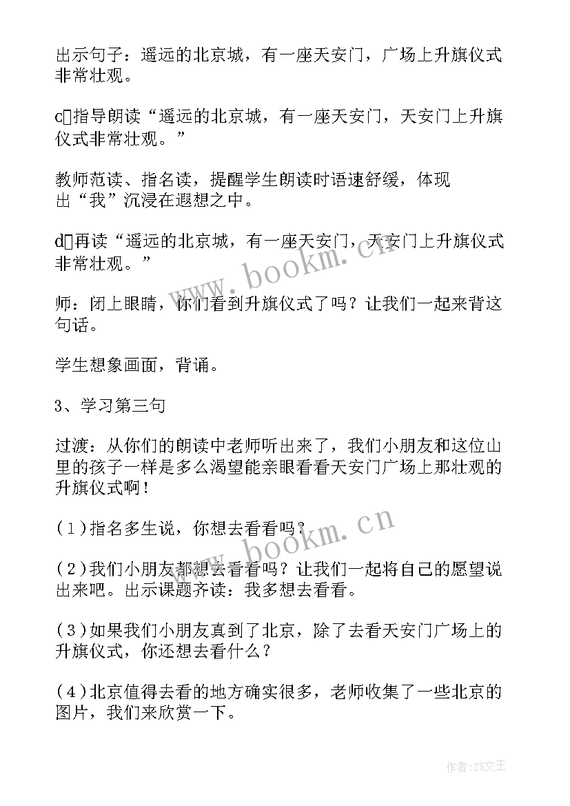 最新我多想去看看教学设计和反思 我多想去看看教案设计(模板5篇)