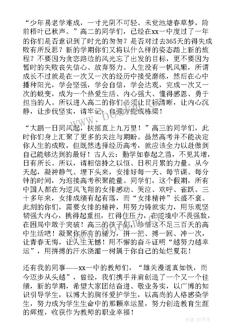 2023年开学典礼校长发言稿 开学典礼校长致辞(大全9篇)