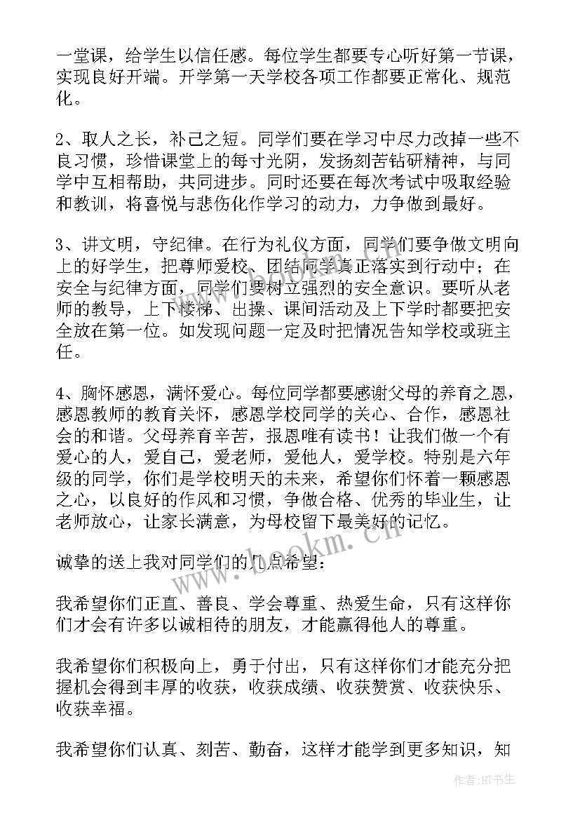 2023年开学典礼校长发言稿 开学典礼校长致辞(大全9篇)