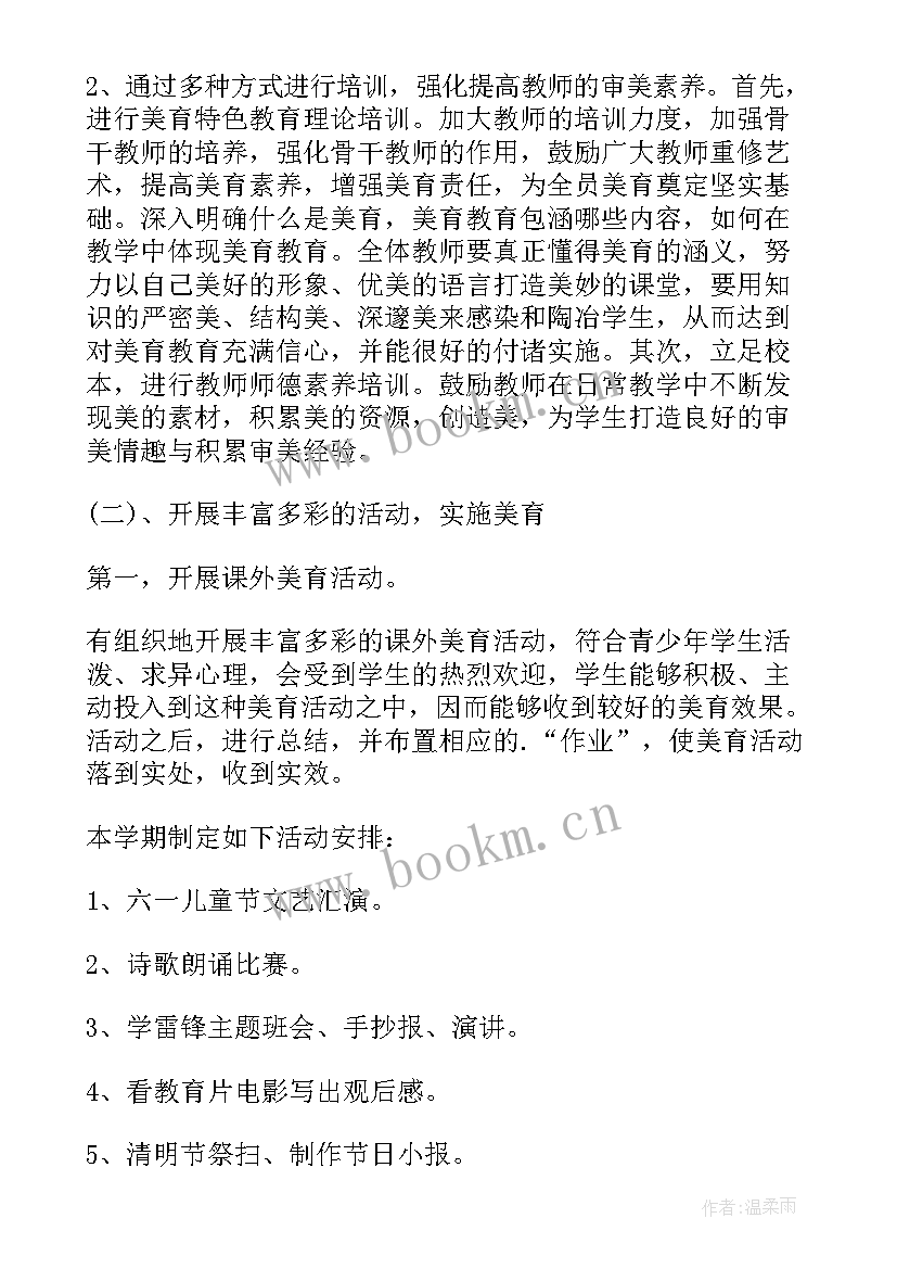 2023年美育的写作 学校体育和美育工作计划(优秀5篇)