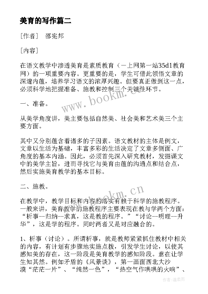 2023年美育的写作 学校体育和美育工作计划(优秀5篇)