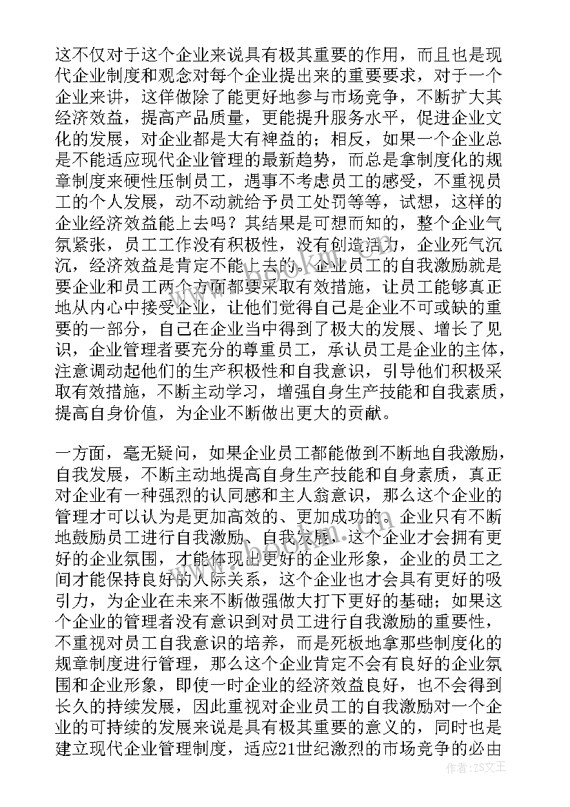 2023年工管论文题目 员工管理研究论文(大全5篇)