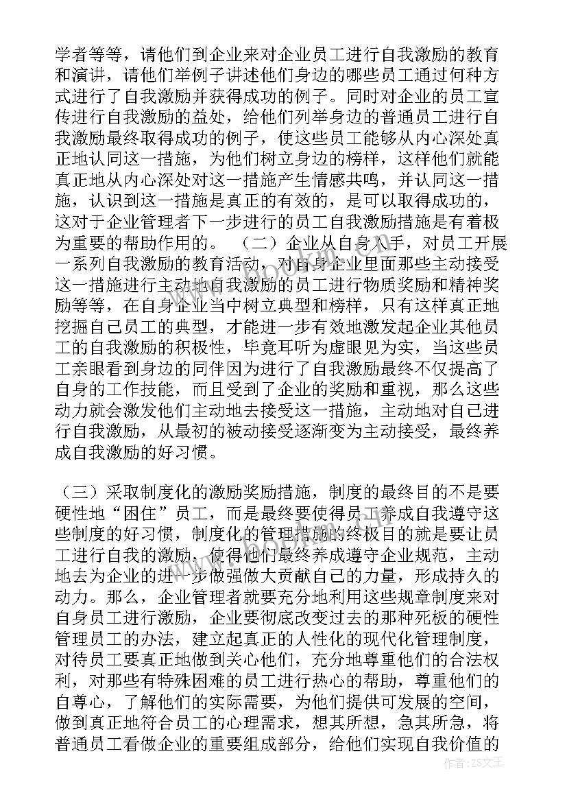 2023年工管论文题目 员工管理研究论文(大全5篇)