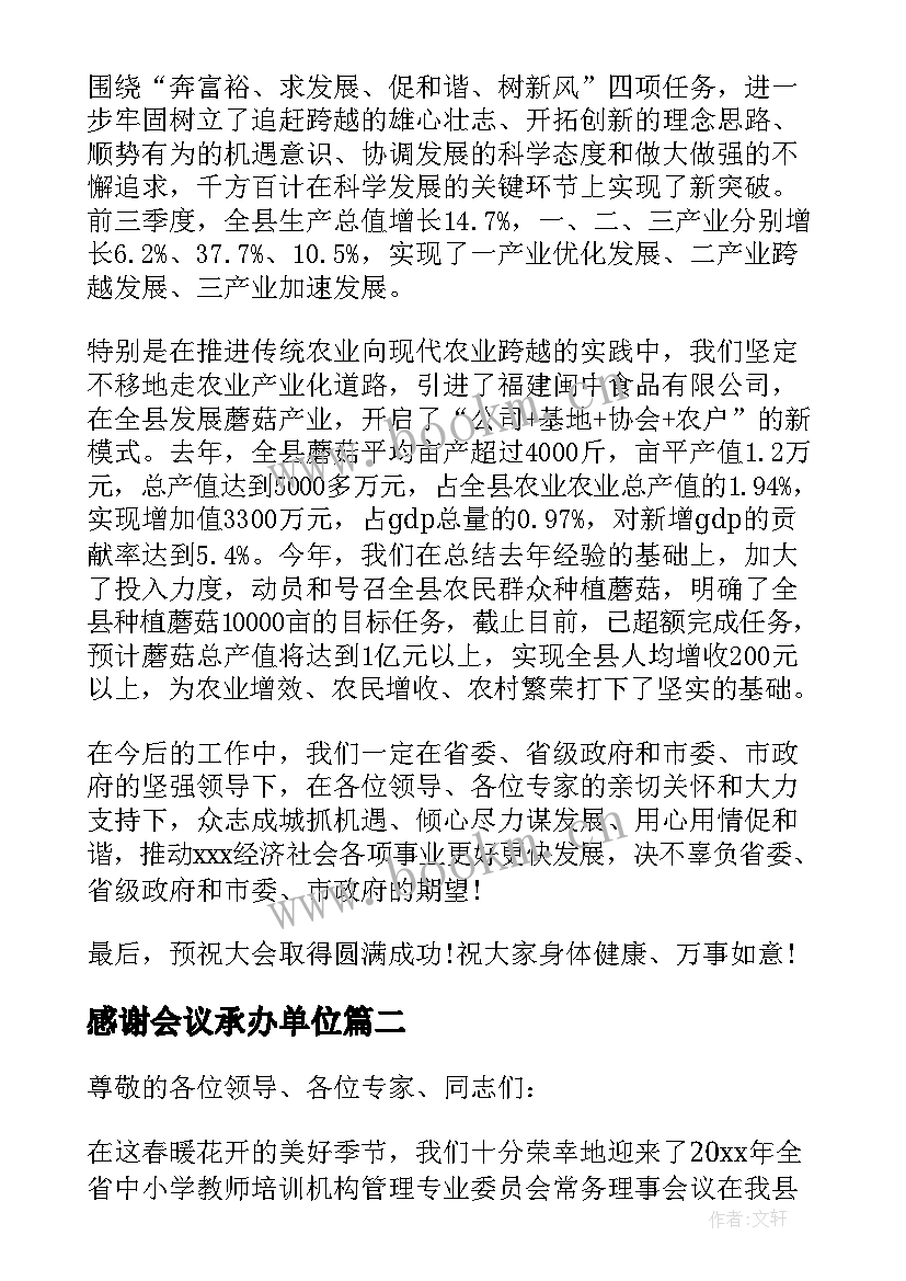 感谢会议承办单位 会议委托的承办合同(汇总5篇)