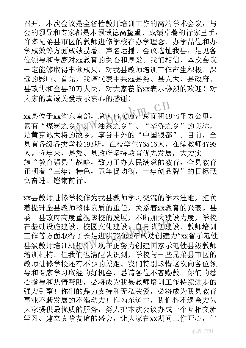 感谢会议承办单位 会议委托的承办合同(汇总5篇)