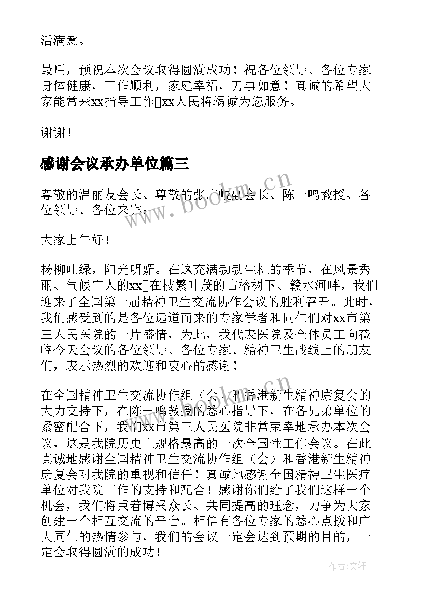 感谢会议承办单位 会议委托的承办合同(汇总5篇)