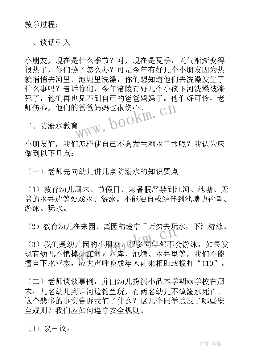 防溺水安全教案中班反思(实用6篇)