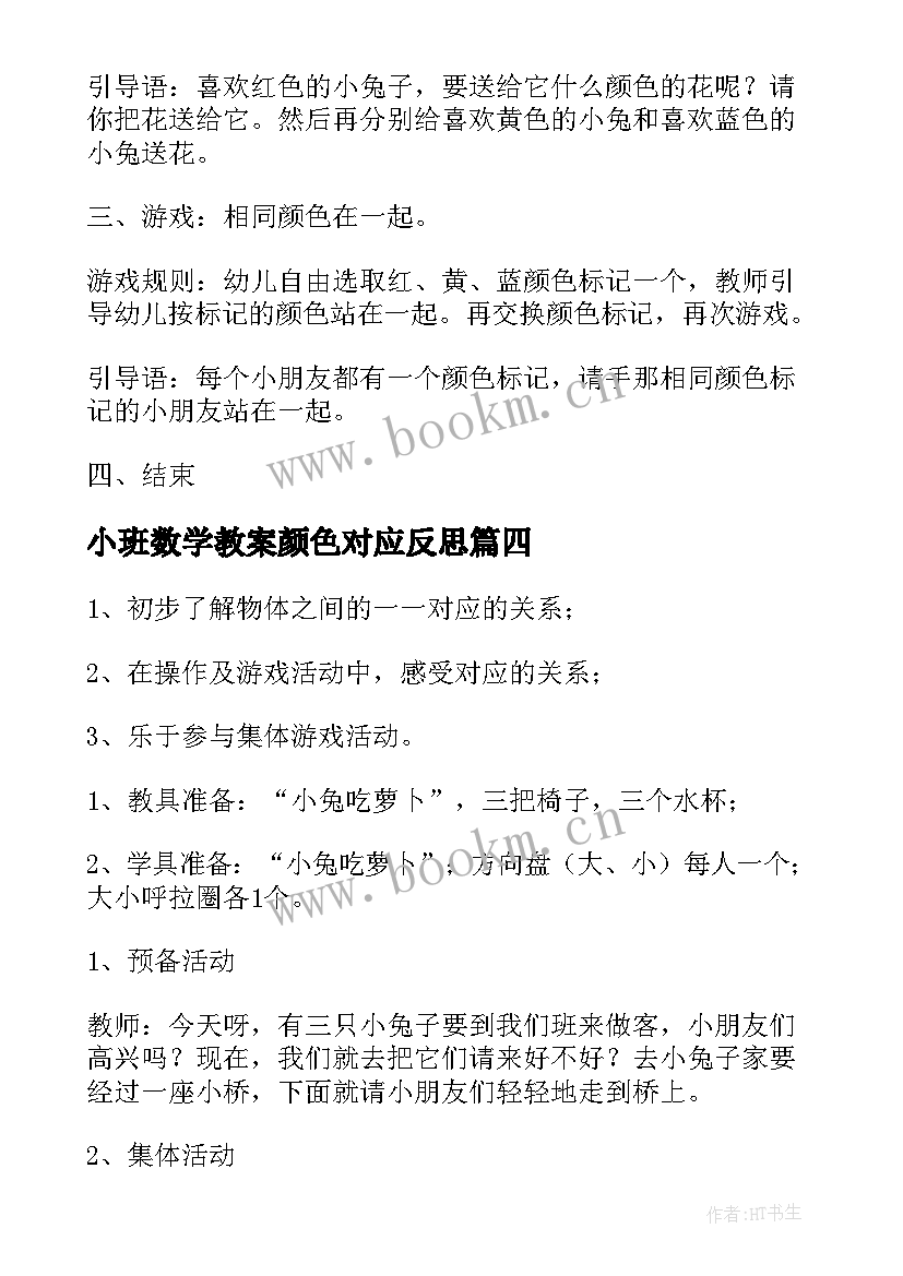 2023年小班数学教案颜色对应反思 小班数学按颜色分类教案(精选8篇)