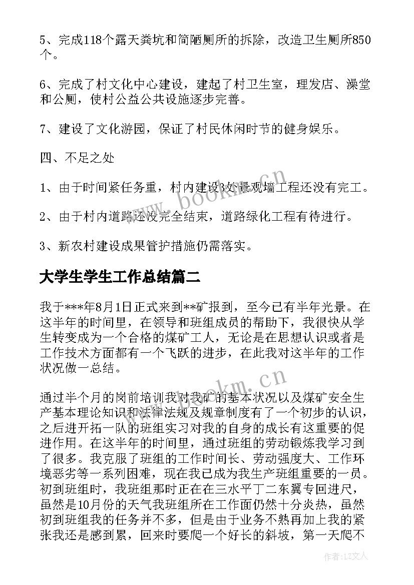 2023年大学生学生工作总结(优秀6篇)