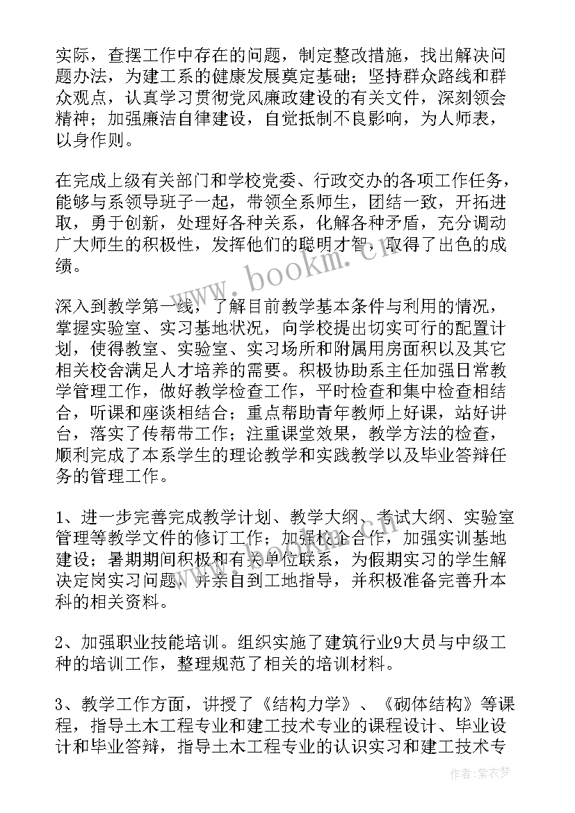 最新高校年度述职报告(汇总9篇)